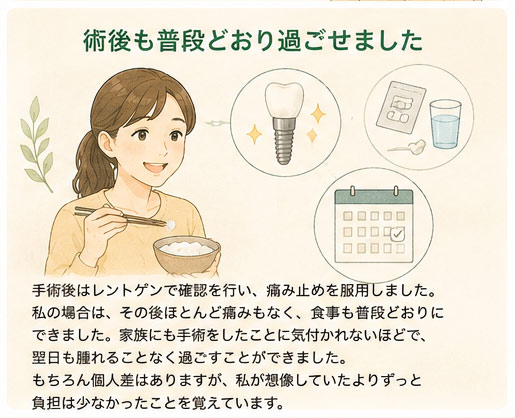 術後も普段どおり過ごせました