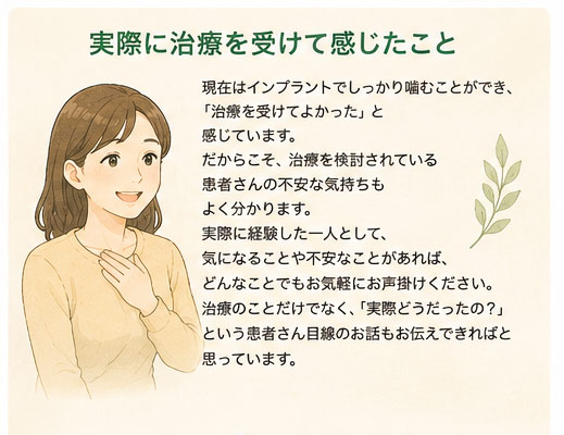 実際に治療を受けて感じたこと